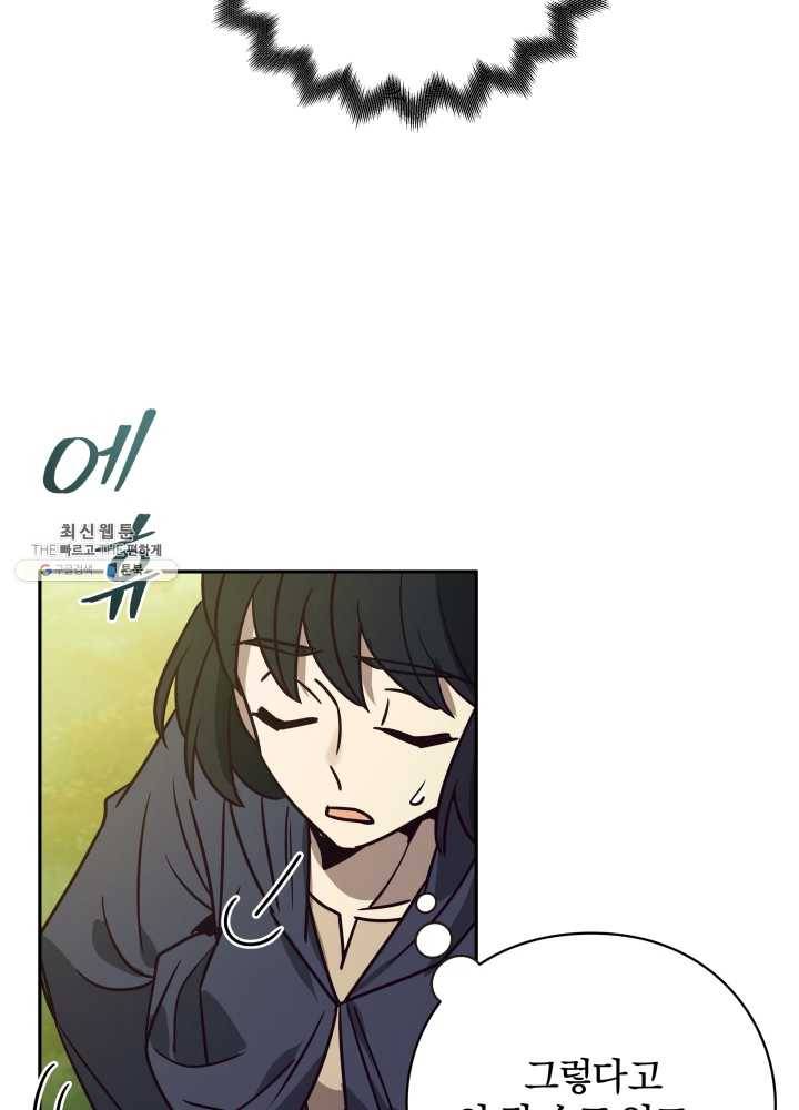 패스파인더 17화 76