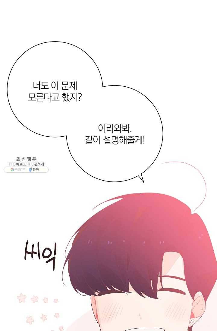 너의 열일곱 05화 10