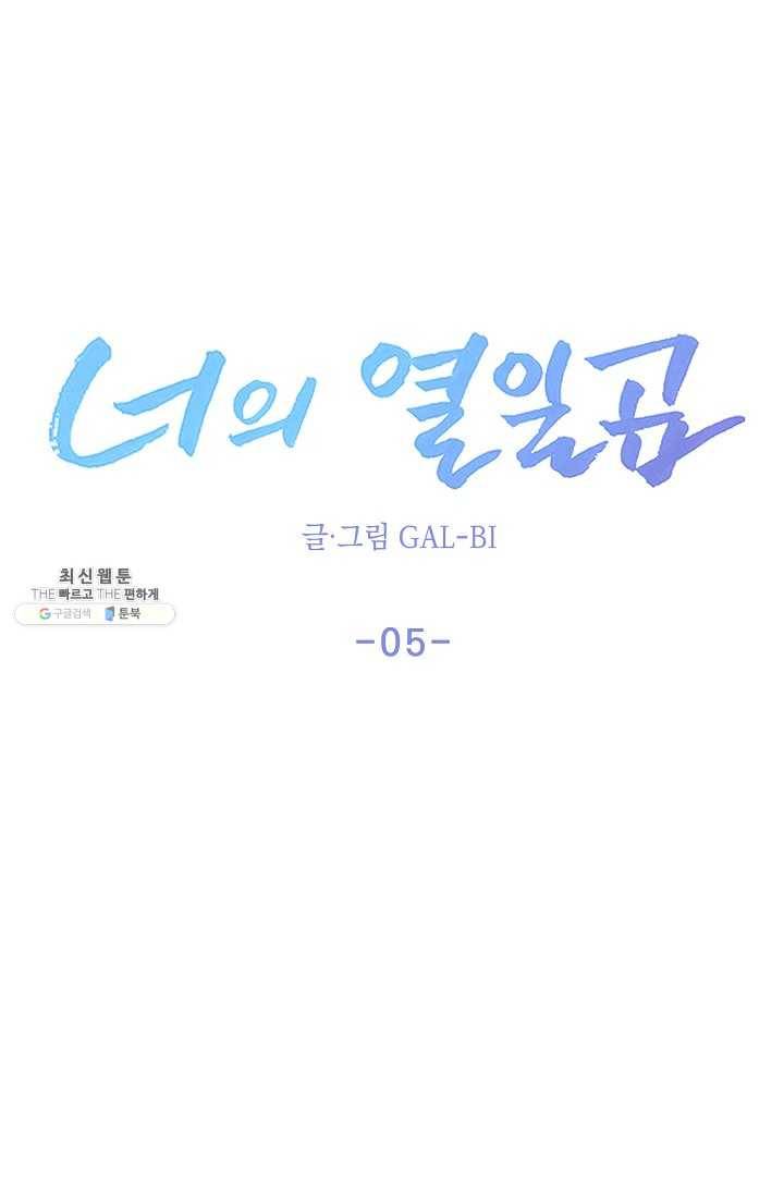 너의 열일곱 05화 13