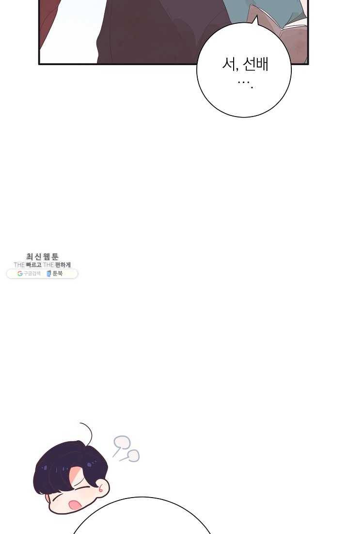 너의 열일곱 05화 19