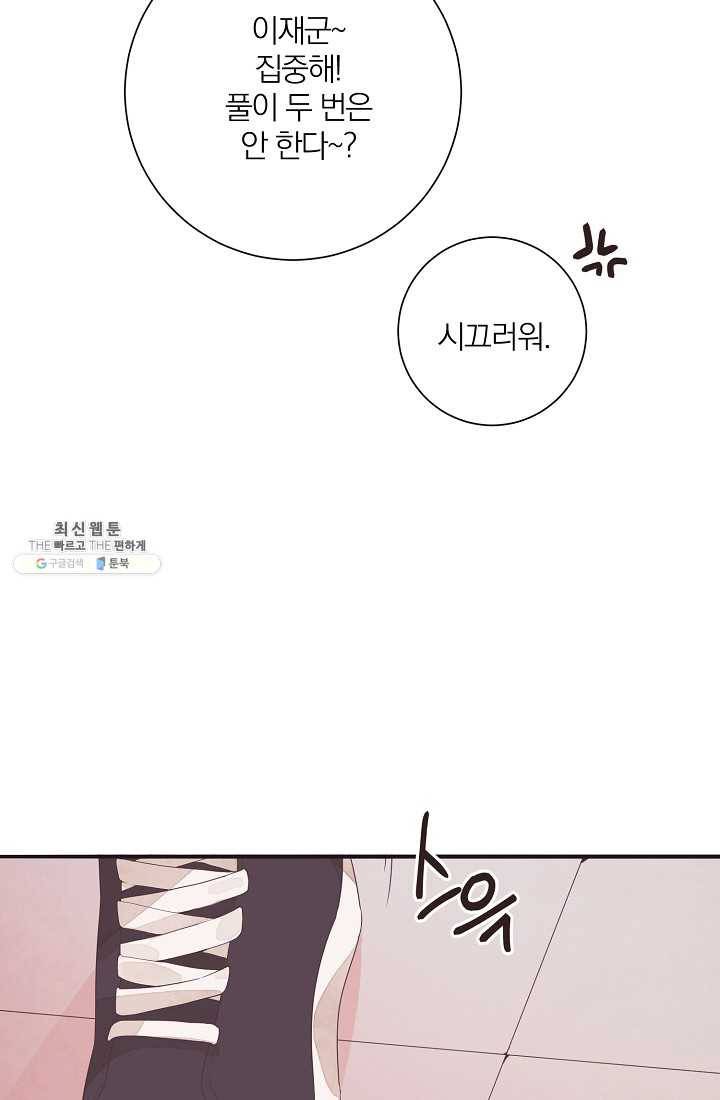 너의 열일곱 05화 20