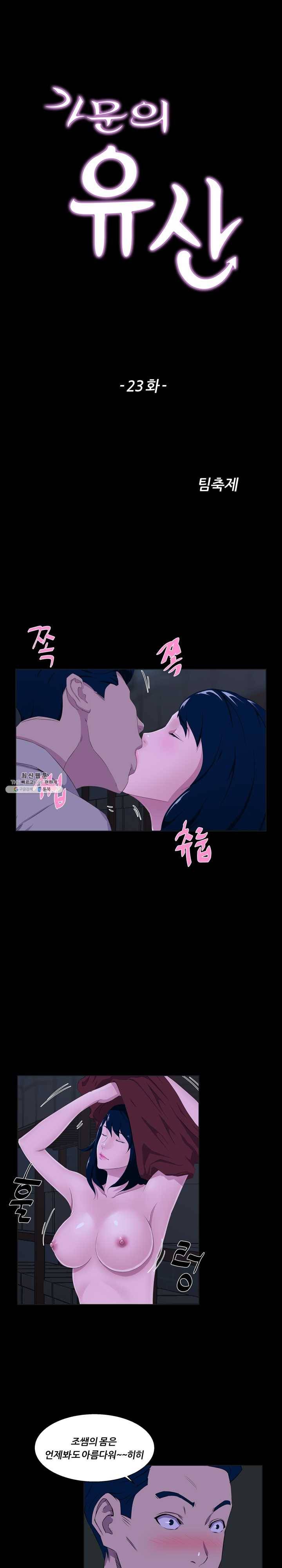 가문의 유산 23화 창고에 와서 또 할까- 1