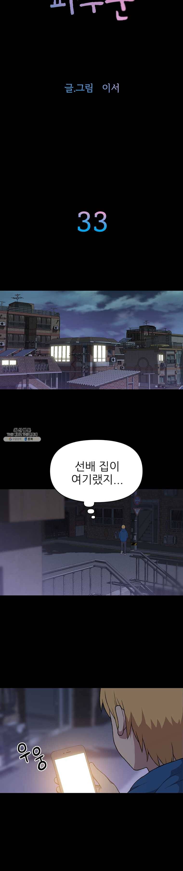 무지개다리 파수꾼 33화 (시즌1 마침) 2