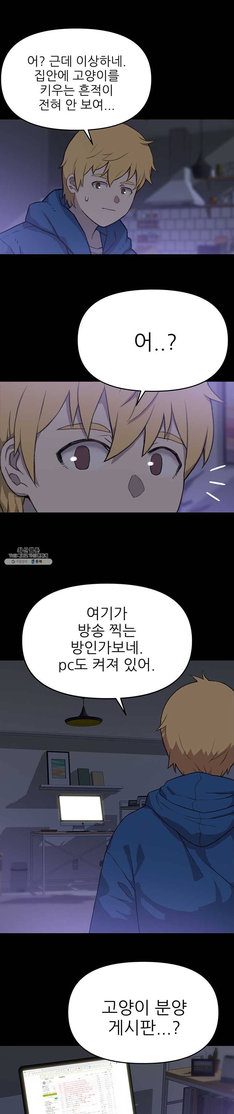 무지개다리 파수꾼 33화 (시즌1 마침) 5