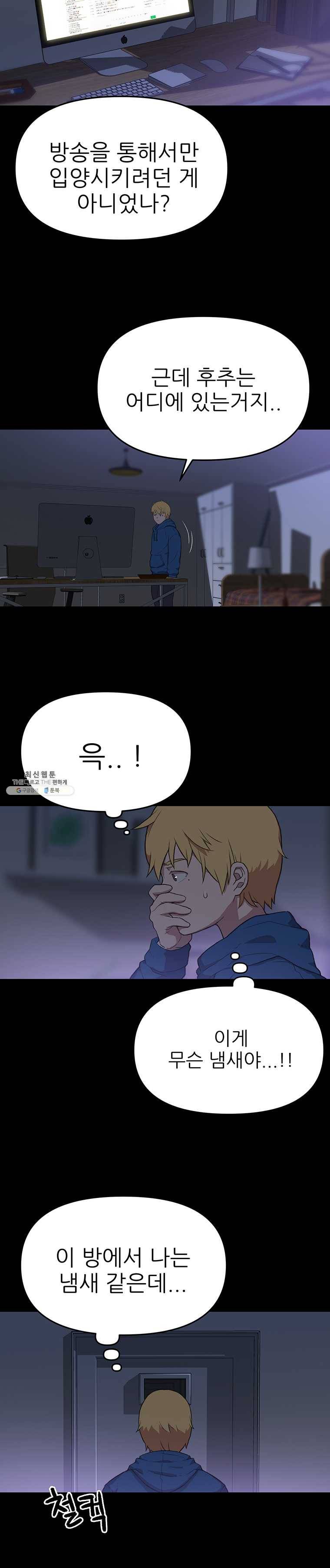 무지개다리 파수꾼 33화 (시즌1 마침) 6