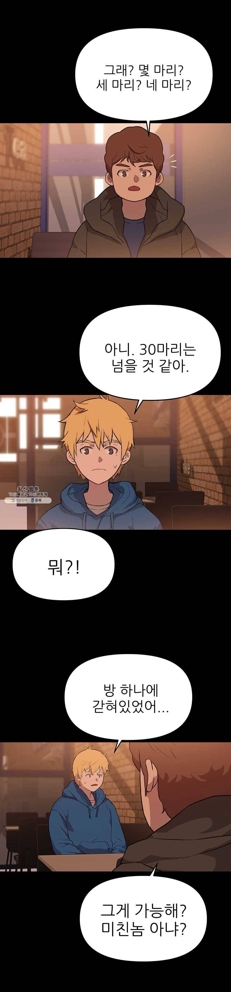무지개다리 파수꾼 33화 (시즌1 마침) 11