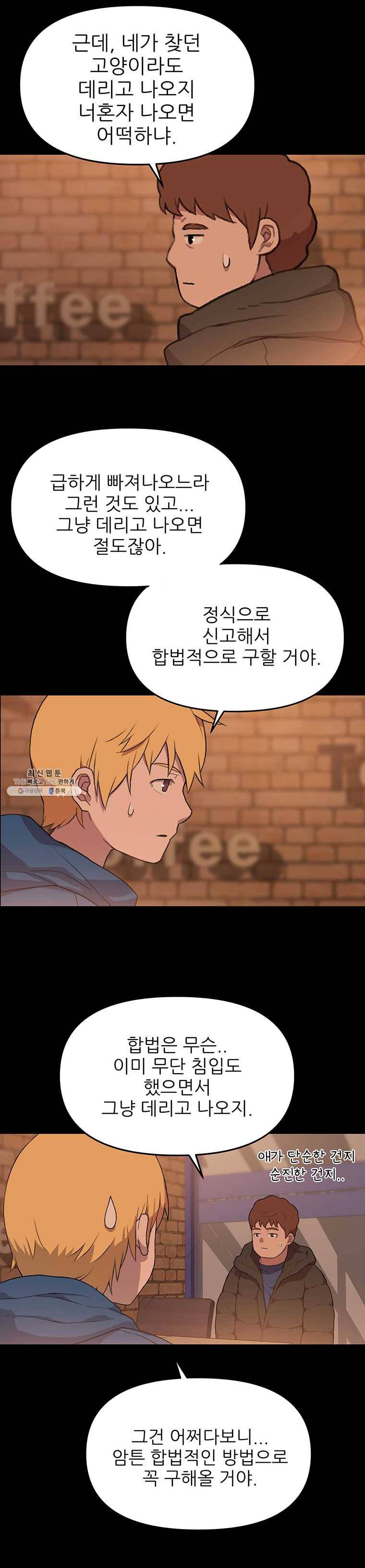 무지개다리 파수꾼 33화 (시즌1 마침) 12