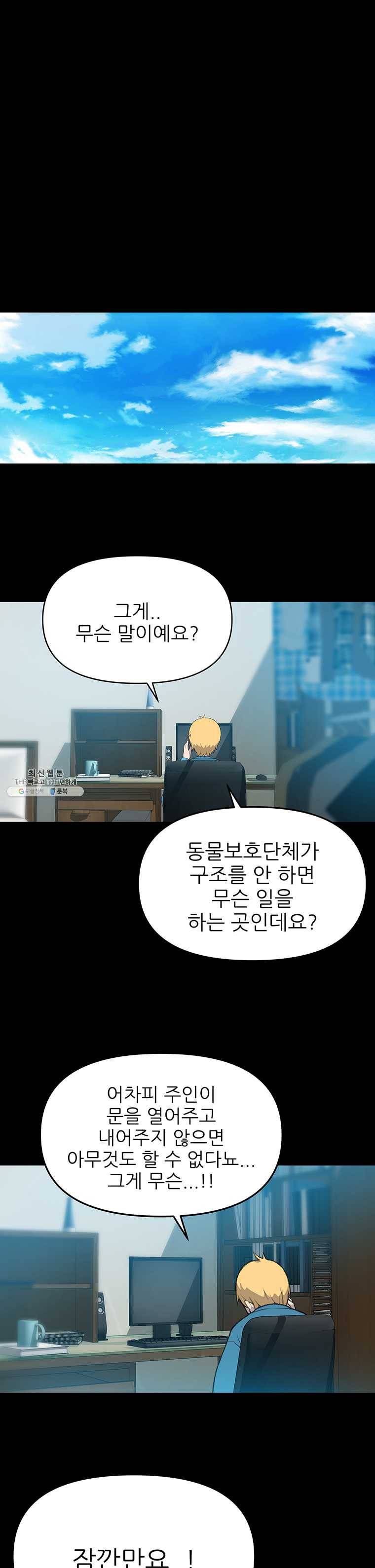 무지개다리 파수꾼 33화 (시즌1 마침) 13