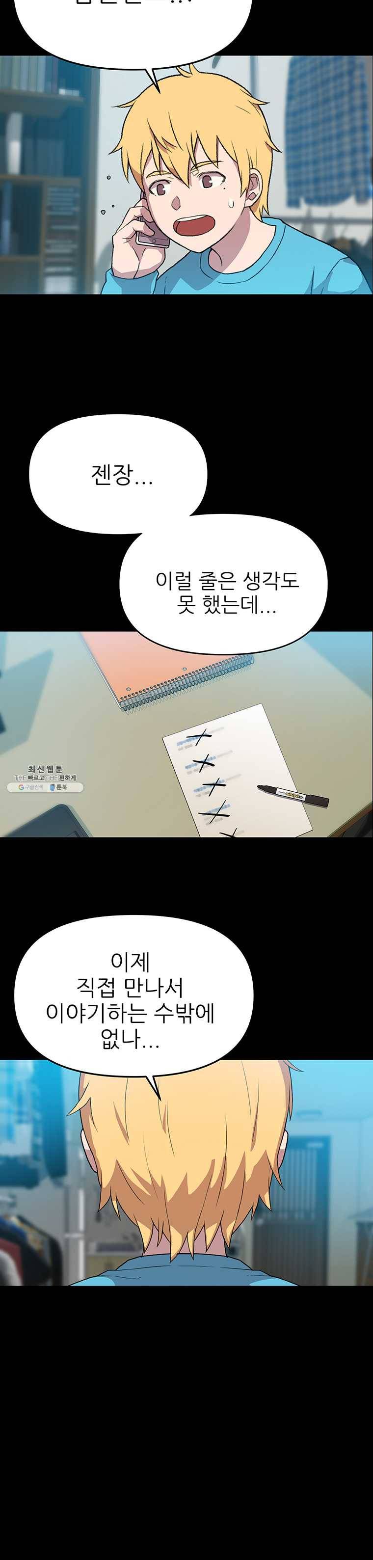 무지개다리 파수꾼 33화 (시즌1 마침) 14