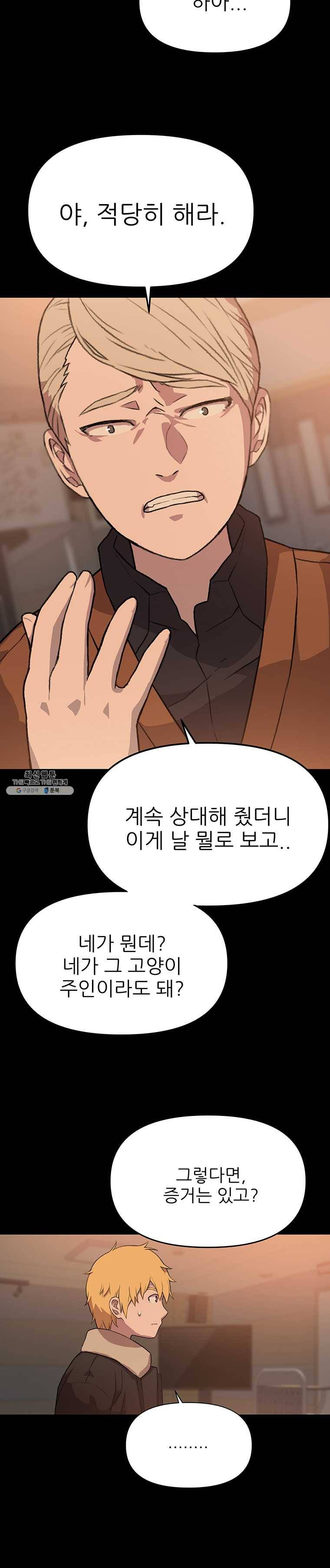 무지개다리 파수꾼 33화 (시즌1 마침) 16