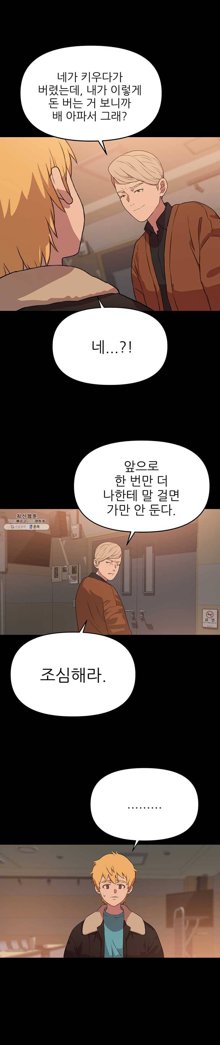 무지개다리 파수꾼 33화 (시즌1 마침) 17