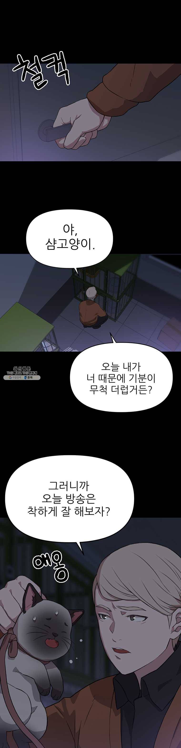 무지개다리 파수꾼 33화 (시즌1 마침) 19