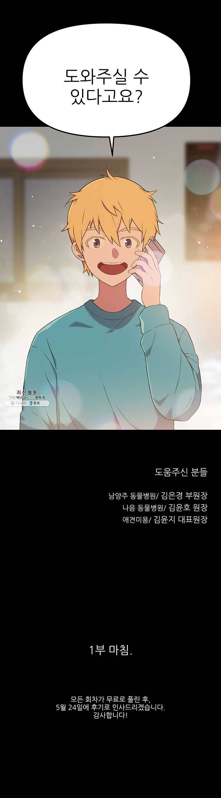 무지개다리 파수꾼 33화 (시즌1 마침) 23