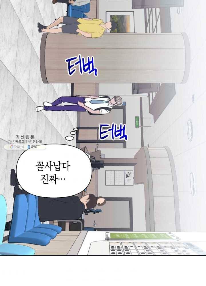 나비인간 57화 3
