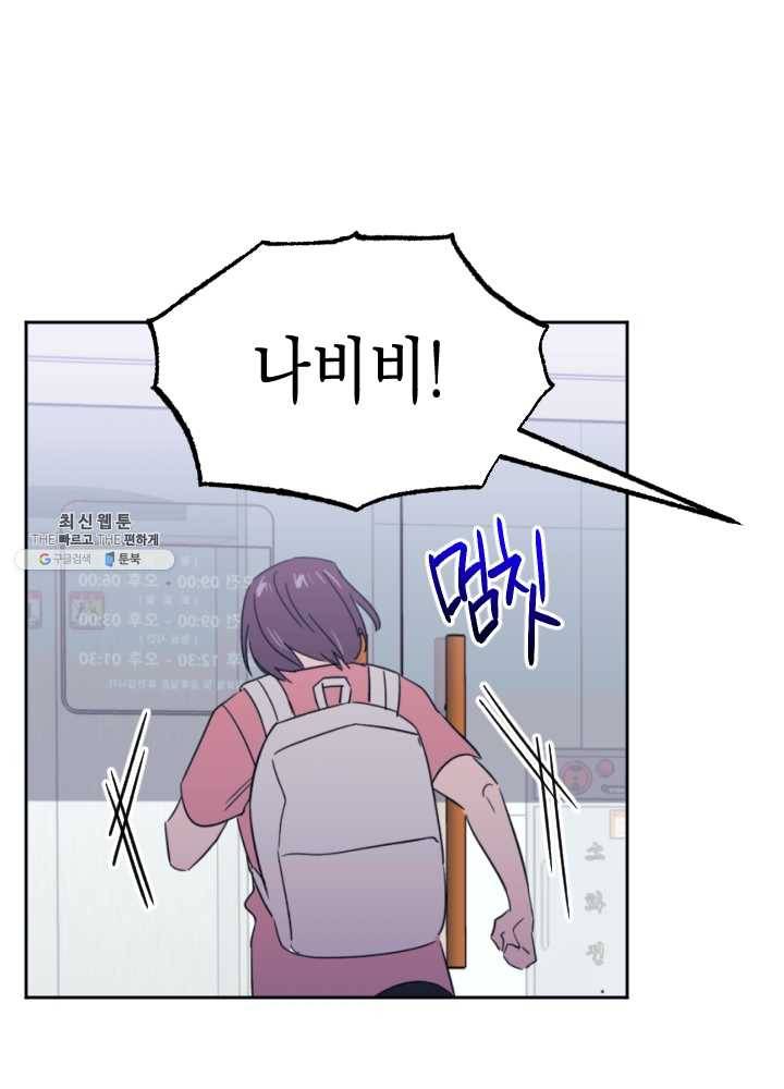 나비인간 57화 21