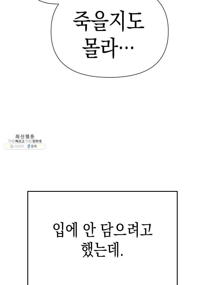 나비인간 57화 25