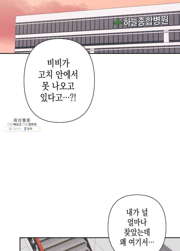 나비인간 57화 27