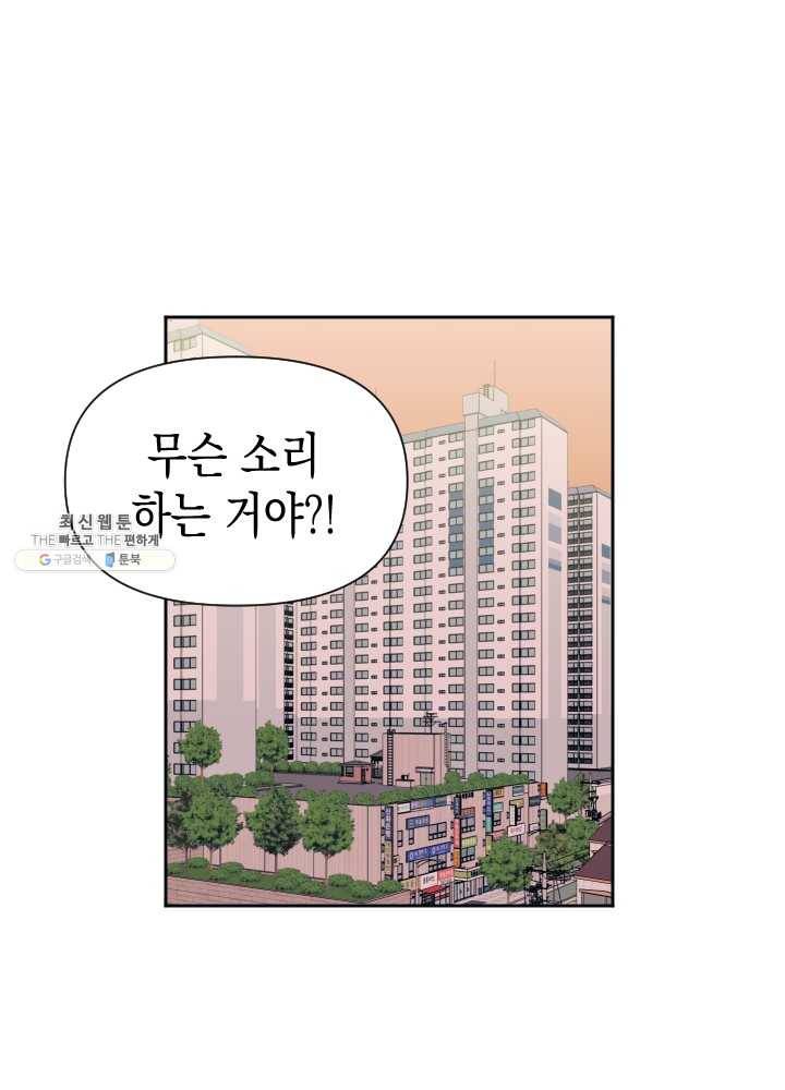 나비인간 57화 31