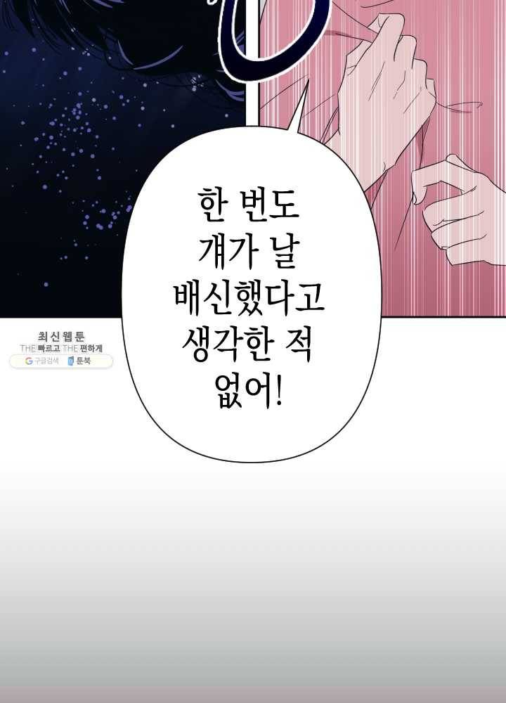 나비인간 57화 37