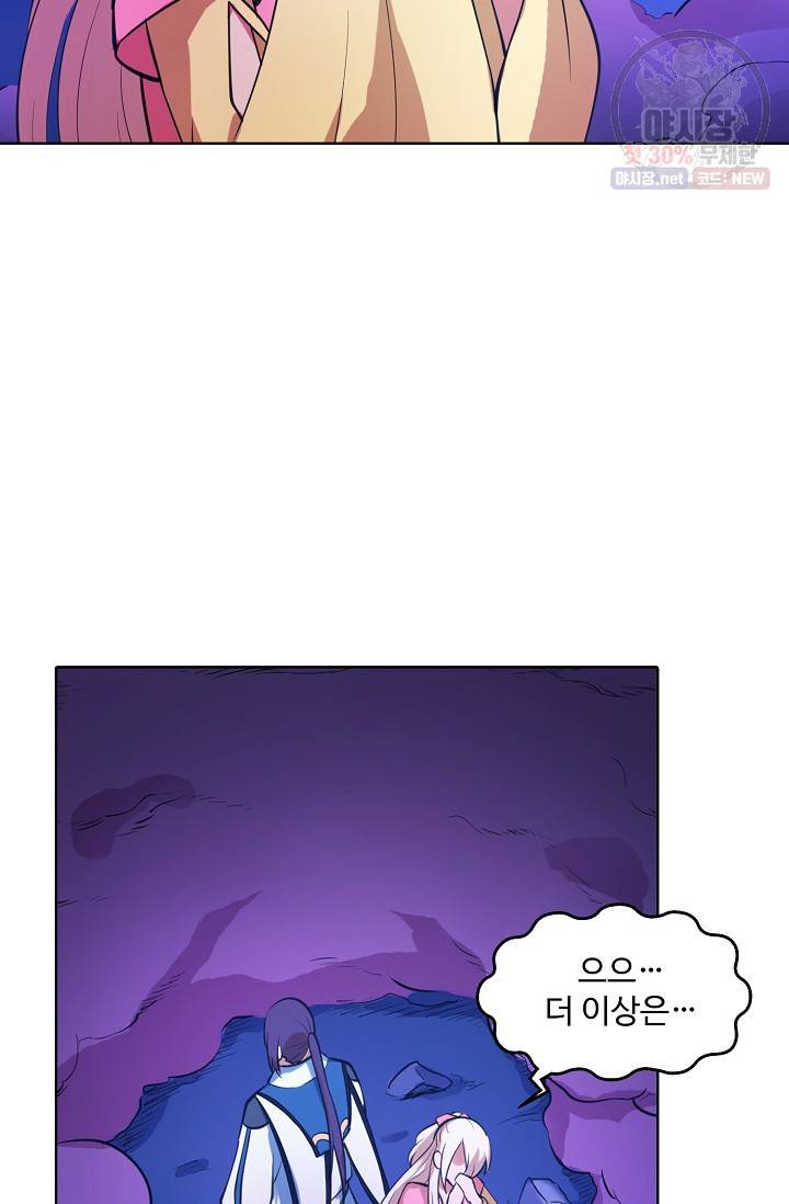 백련성신 366화 9