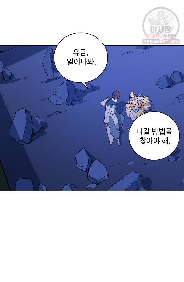 백련성신 366화 23