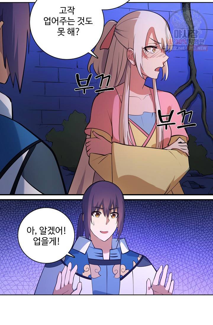 백련성신 366화 51