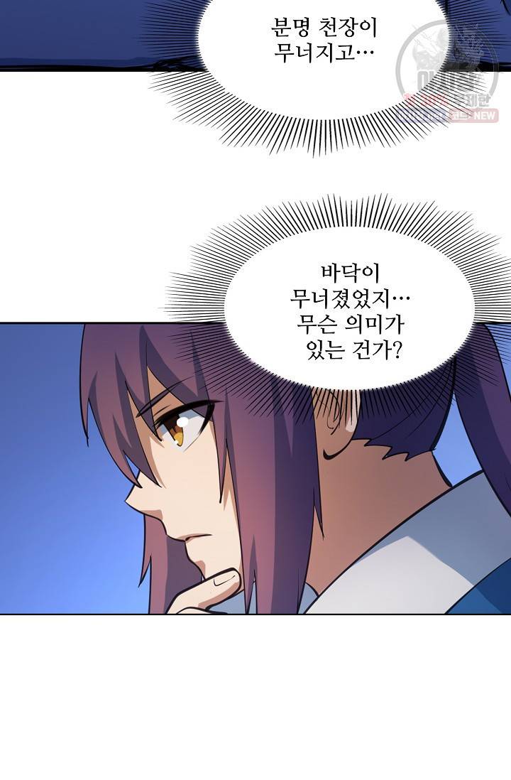 백련성신 366화 60