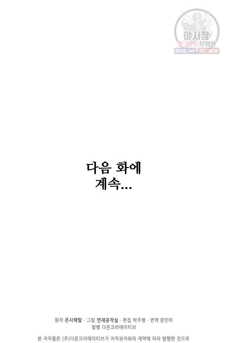 백련성신 366화 92