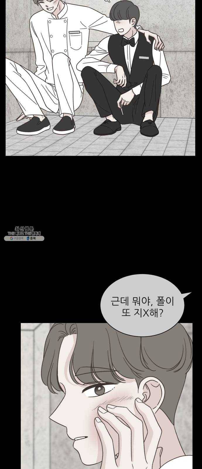 유일무이 로맨스 138화 4