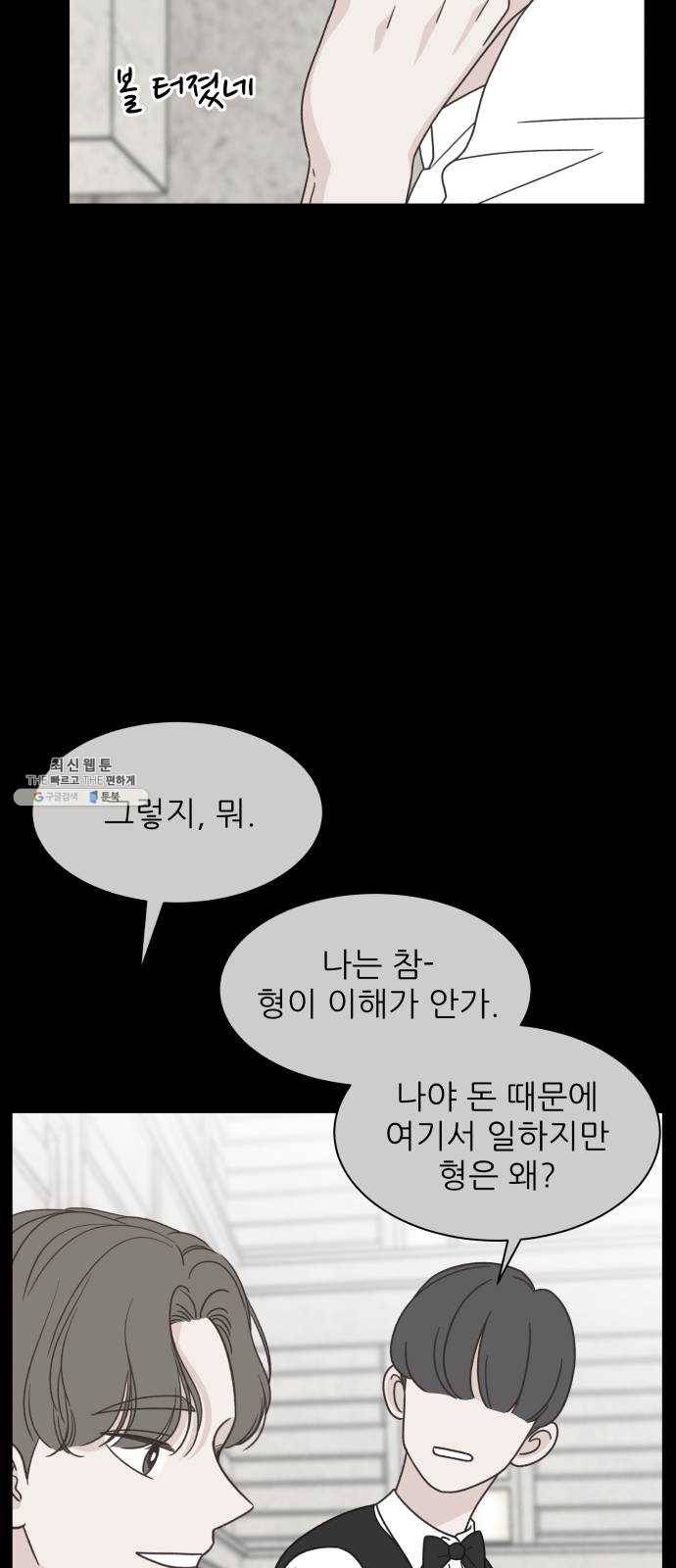 유일무이 로맨스 138화 5