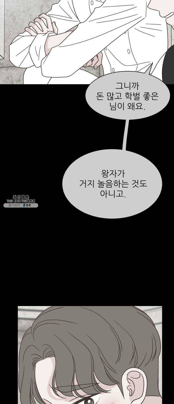 유일무이 로맨스 138화 7
