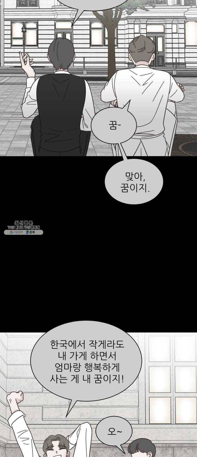 유일무이 로맨스 138화 9