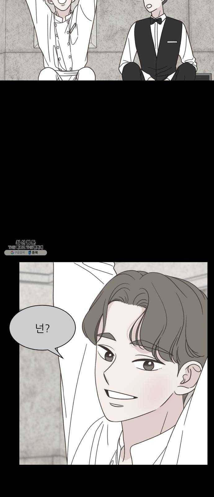 유일무이 로맨스 138화 10