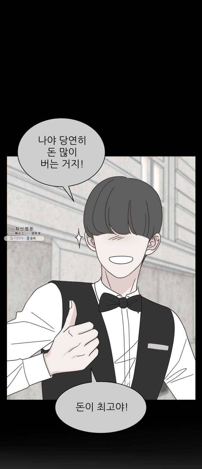 유일무이 로맨스 138화 11