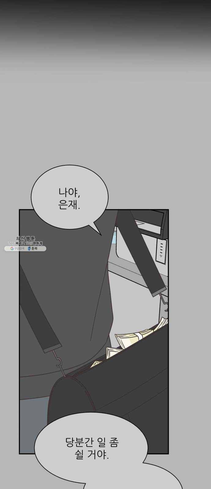 유일무이 로맨스 138화 12
