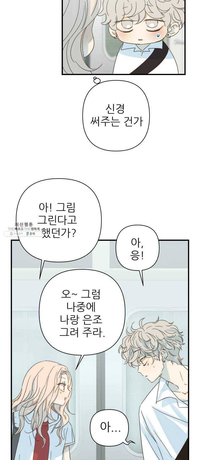 칼가는 소녀 97화 9