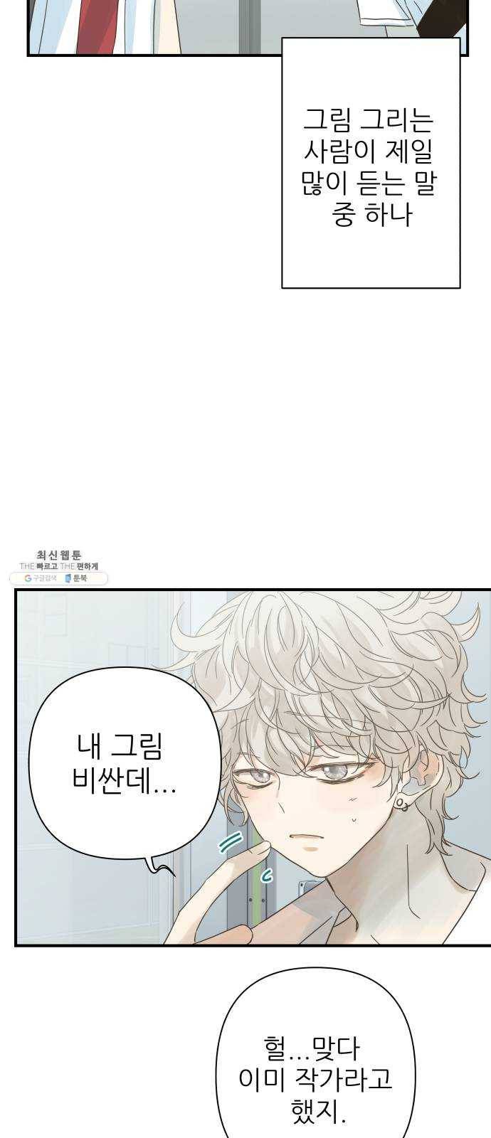 칼가는 소녀 97화 10