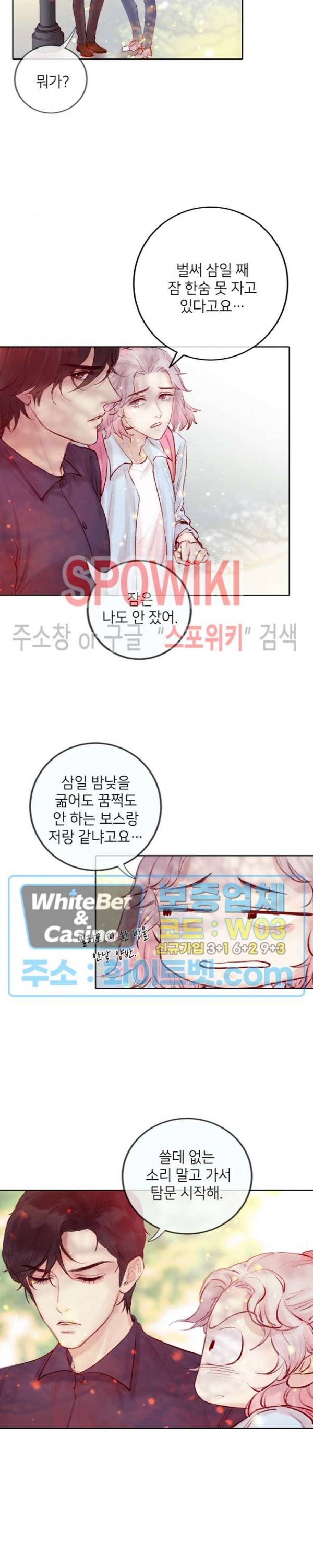 귀애-눈꽃에 새기는 약속 3화 2