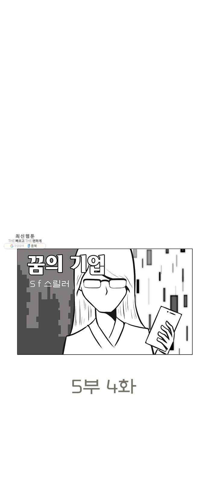 꿈의 기업 5부 4화 4
