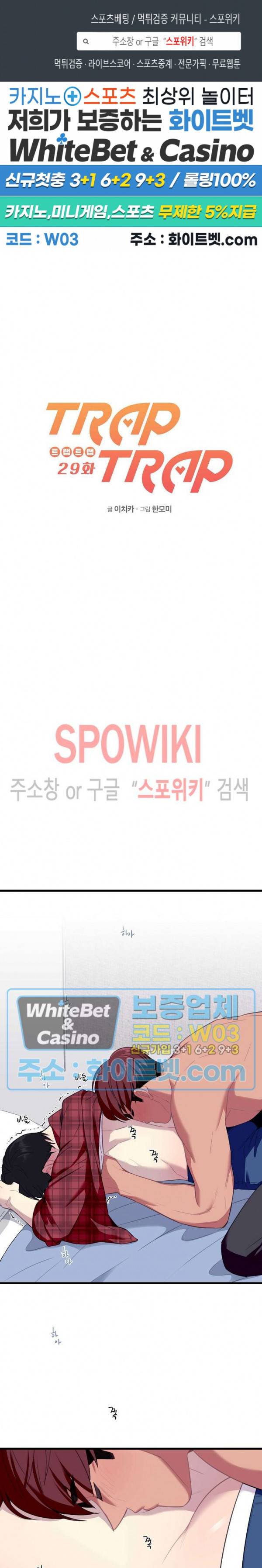 트랩트랩 외전 2화 1