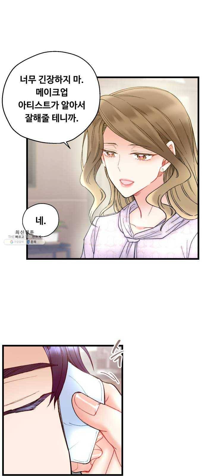선배, 그 립스틱 바르지마요 20화 1