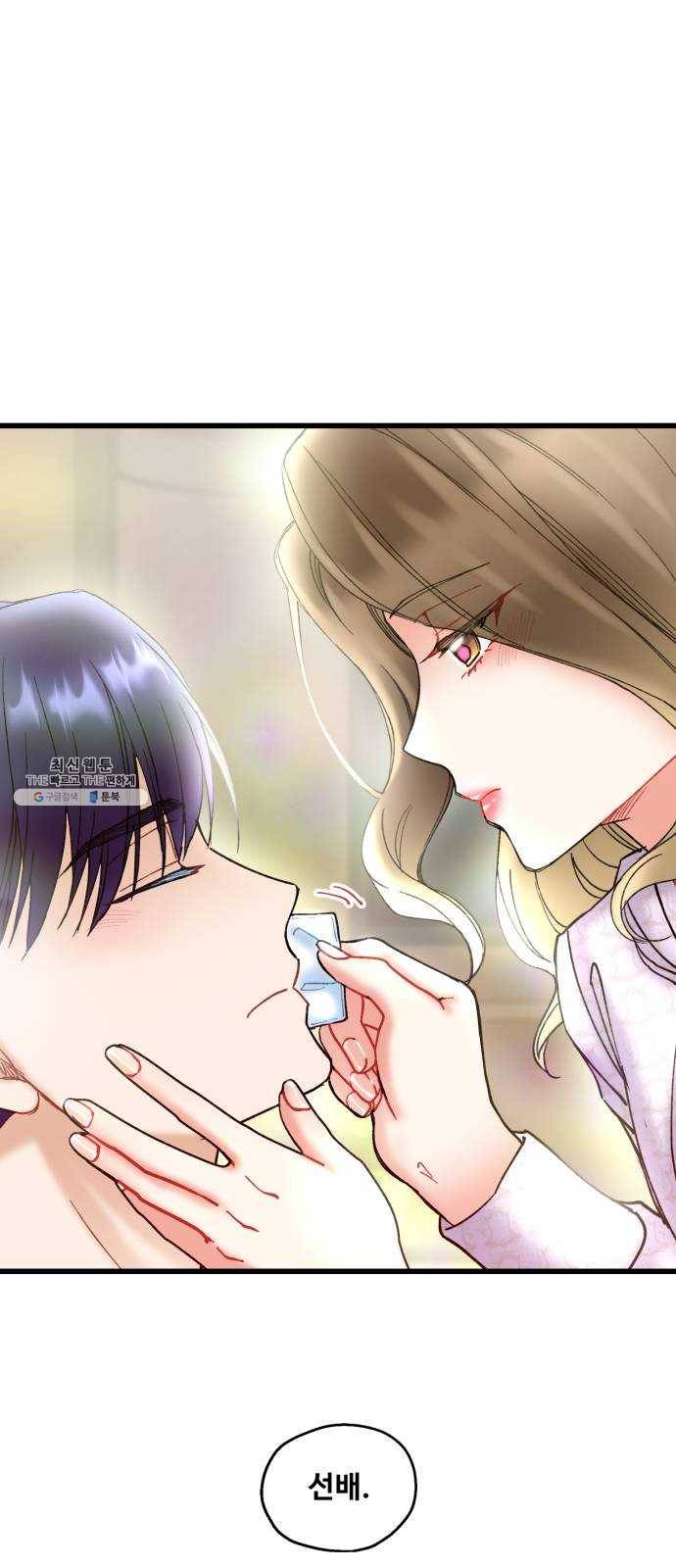 선배, 그 립스틱 바르지마요 20화 2