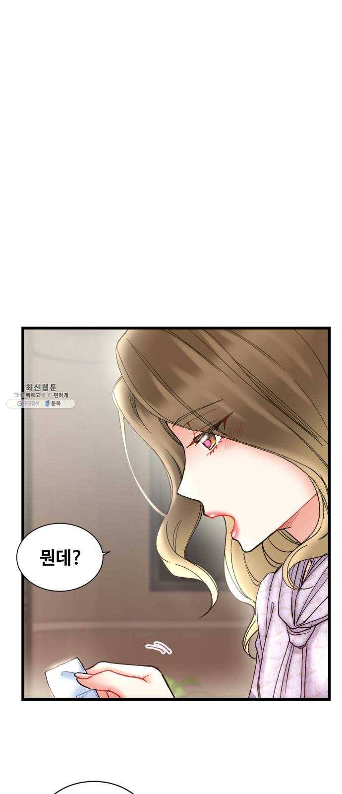 선배, 그 립스틱 바르지마요 20화 4