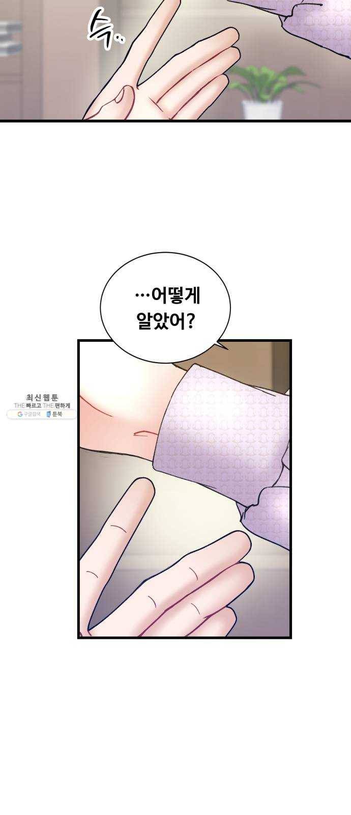 선배, 그 립스틱 바르지마요 20화 7