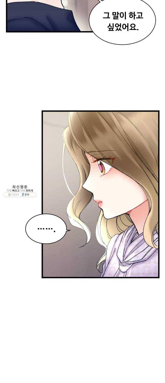 선배, 그 립스틱 바르지마요 20화 10