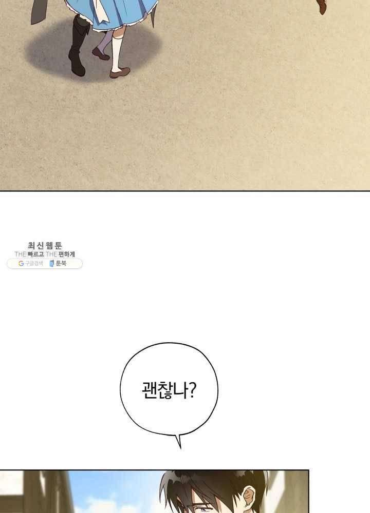황녀, 반역자를 각인시키다 30화 10
