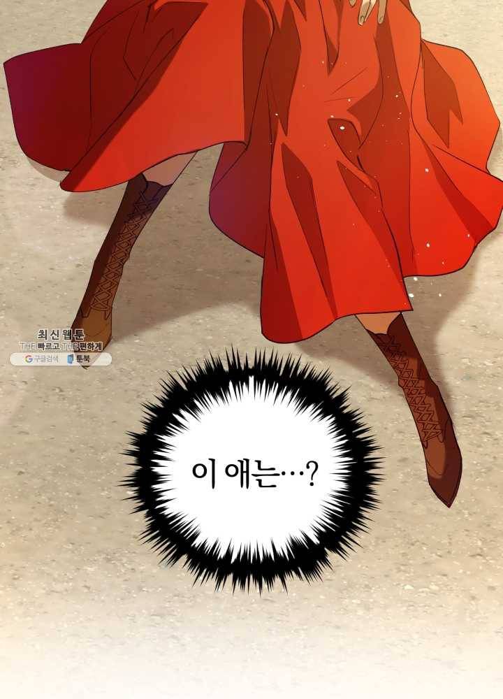 황녀, 반역자를 각인시키다 30화 13
