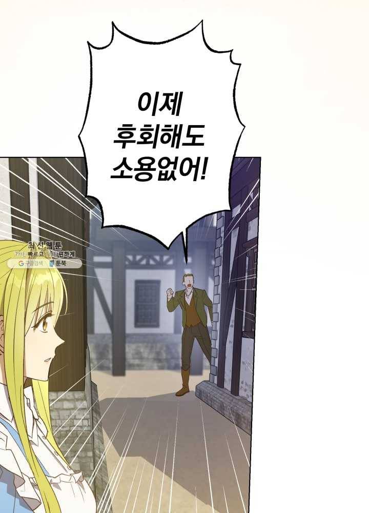 황녀, 반역자를 각인시키다 30화 14