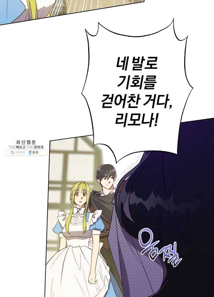 황녀, 반역자를 각인시키다 30화 15