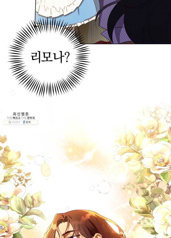 황녀, 반역자를 각인시키다 30화 16